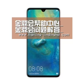 华为无线快充手机