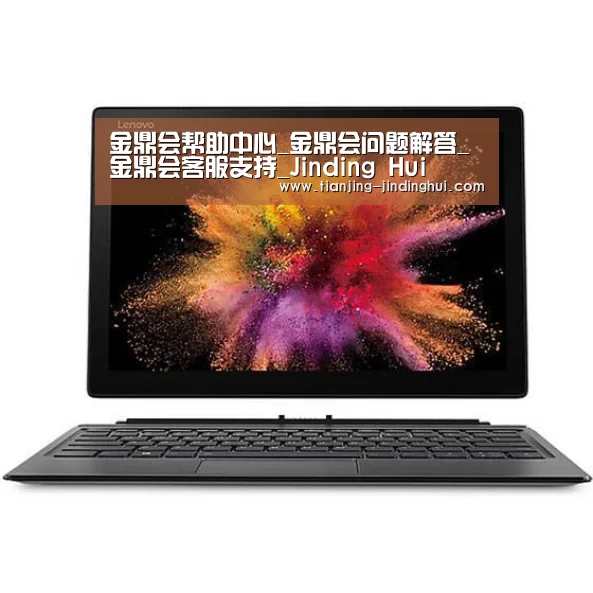 MIIX520 二合一笔记本12.2英寸 i7