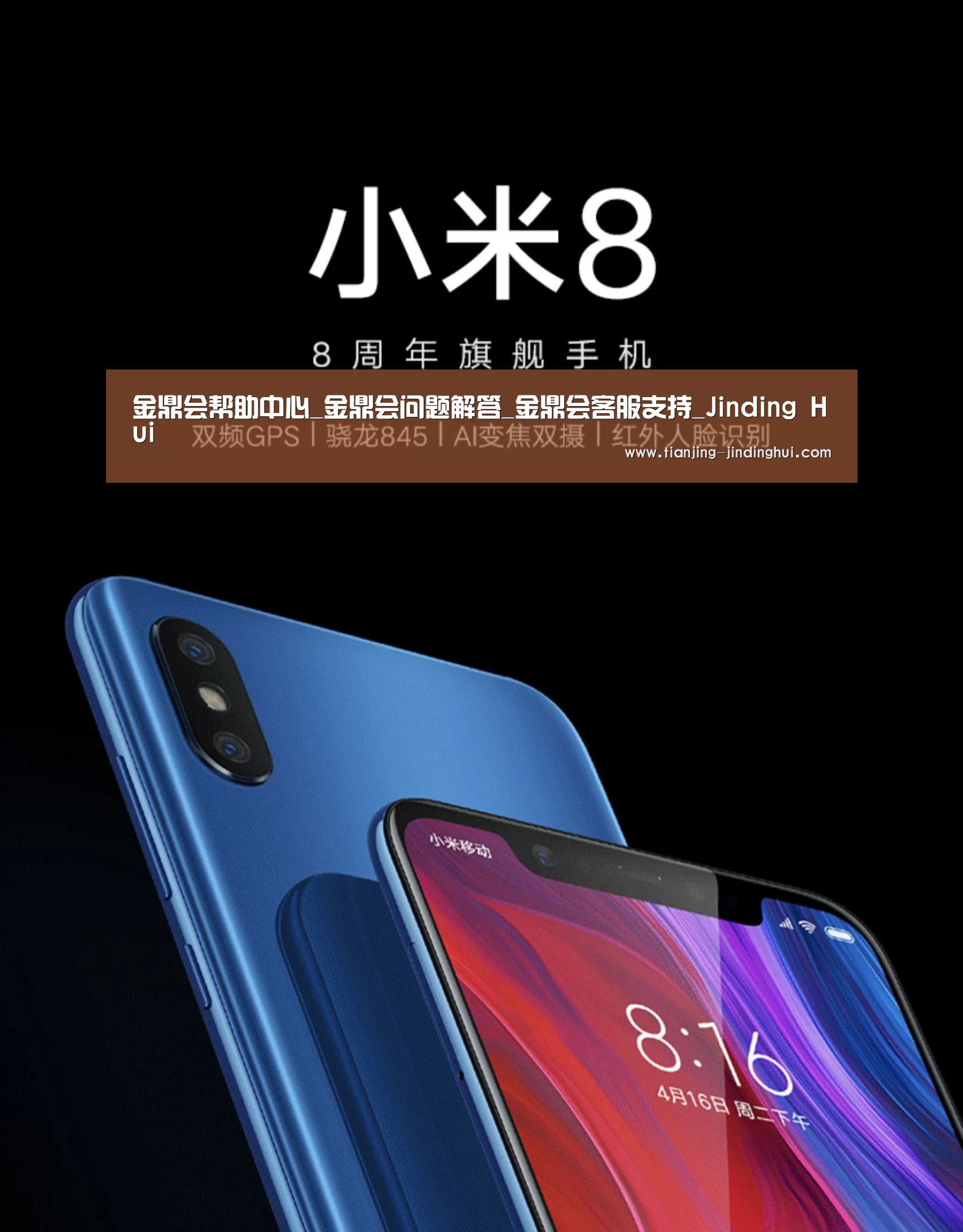 小米8屏幕指纹版 6GB+128GB 黑色 全网通4G 双卡双待 全面屏拍照智能游戏手机(图1)